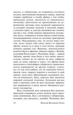 Мертвые души с доставкой по Минску от 70 рублей бесплатно!